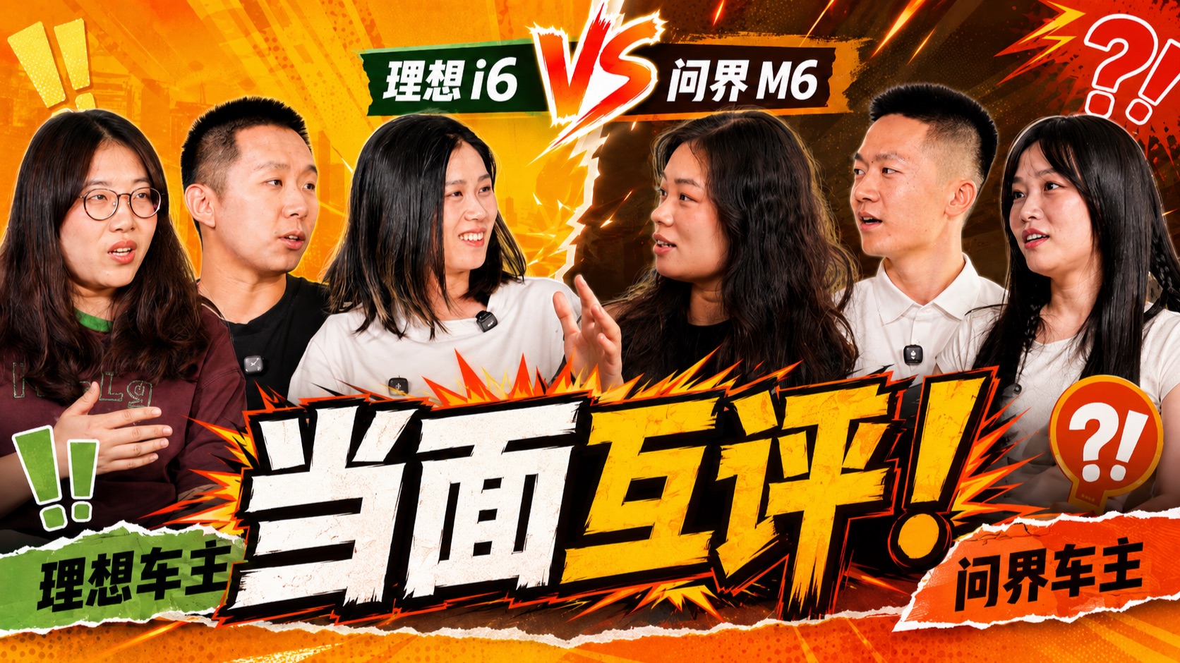 问界M6 vs 理想i6车主互评，25万级SUV绕不开的选择