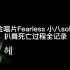 ［INSIDE CARAT］2021金唱片'Fearless  The8舞台'  翻跳+练习花絮