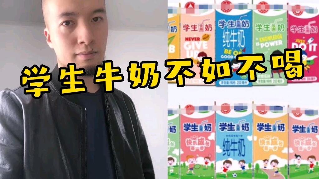我很气愤，为什么给孩子们喝学生奶而不是纯牛奶？