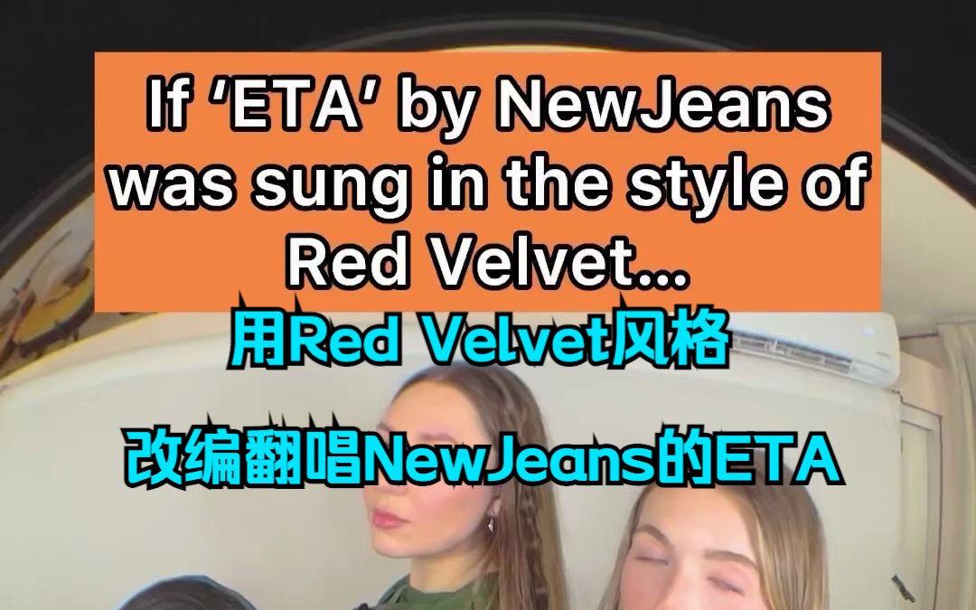 【KPOP改编】Red Velvet风格的ETA会是......? | 音乐制作团队LYRE