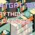 如何用 ChatGPT 帮你做主题挖掘？自动 Python 编程 LDA 可视化