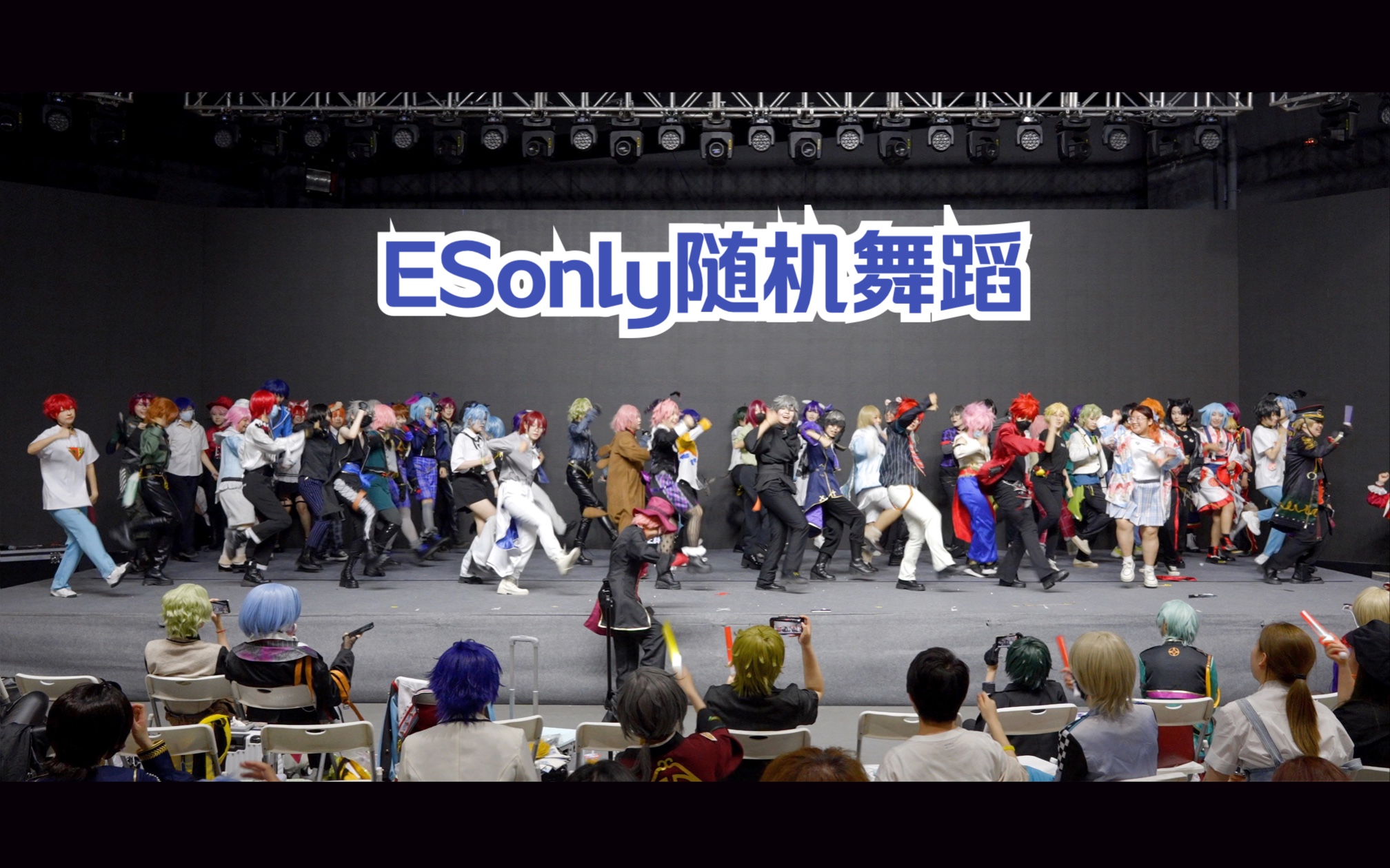 【北京ESonly】【偶像梦幻祭2】：随机舞蹈20230624
