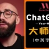 【大师课 | Ai技巧】海外ChatGPT原生大师，教你成为AI世界超级玩家 | 大师级拉斐尔·盖托ChatGP教程