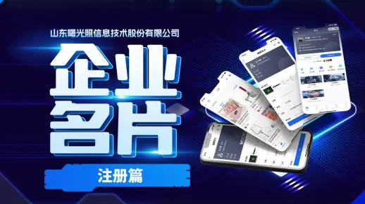 企业名片-注册篇