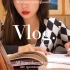 Vlog｜女大学生的一天｜少些内耗和无效社交｜冒菜｜方糕糯米糍｜冻柠茶