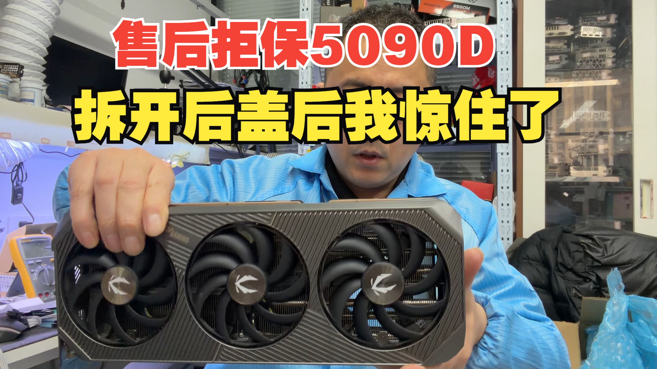 5090D 官方拒保之谜：拆开后盖，终于看到了真相