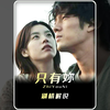 第107集|睁开眼只想见你，可你让我眼里只剩下