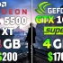 GTX 1650 Super vs RX 5500XT（8G）  显卡游戏性能测试对比（1080P分辨率，CPU为