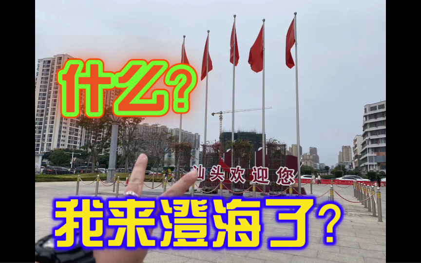 什么？为了模立方g17我去澄海了？？