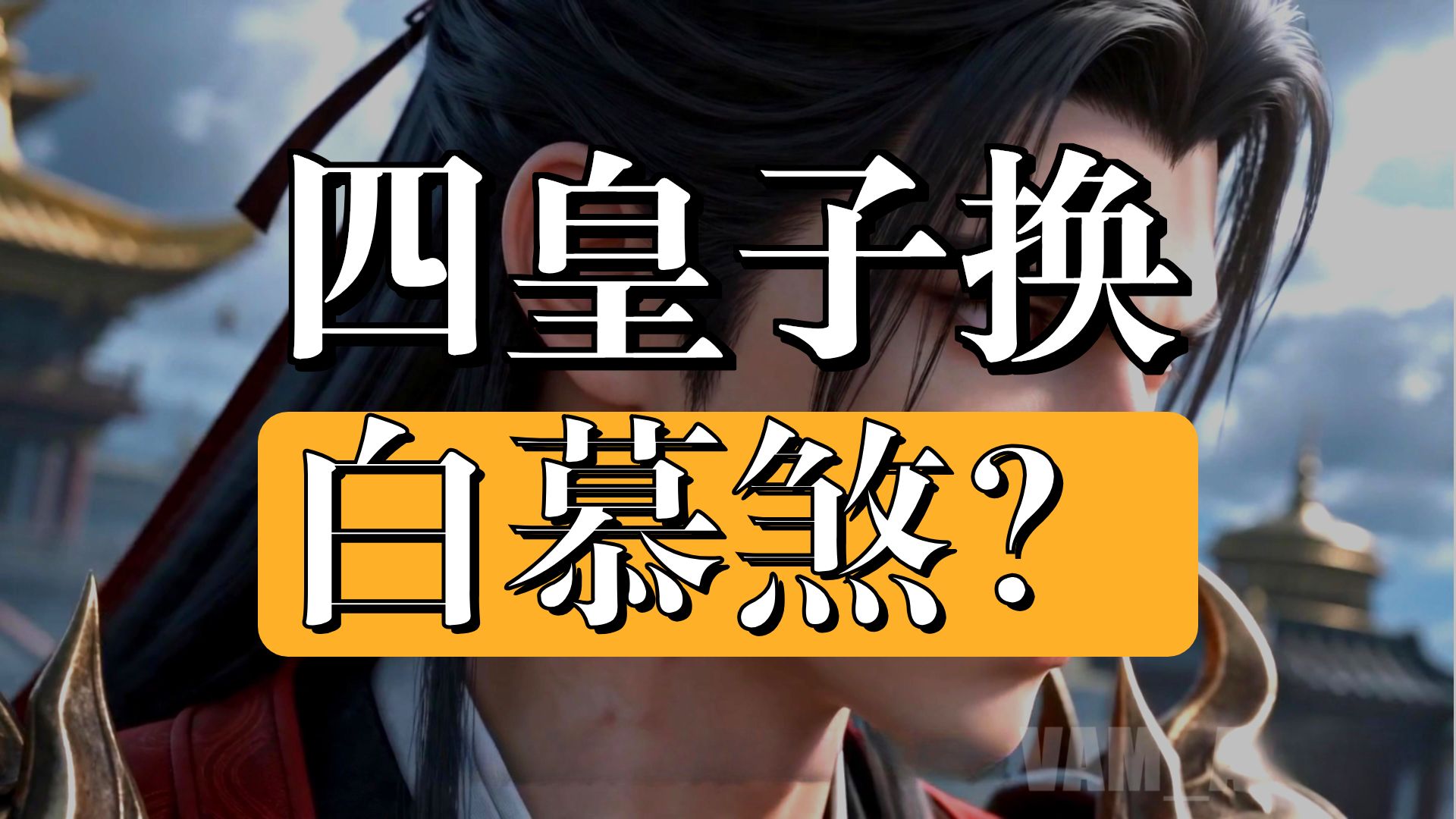 琼明-第十四章-【参见妖尊大人】04