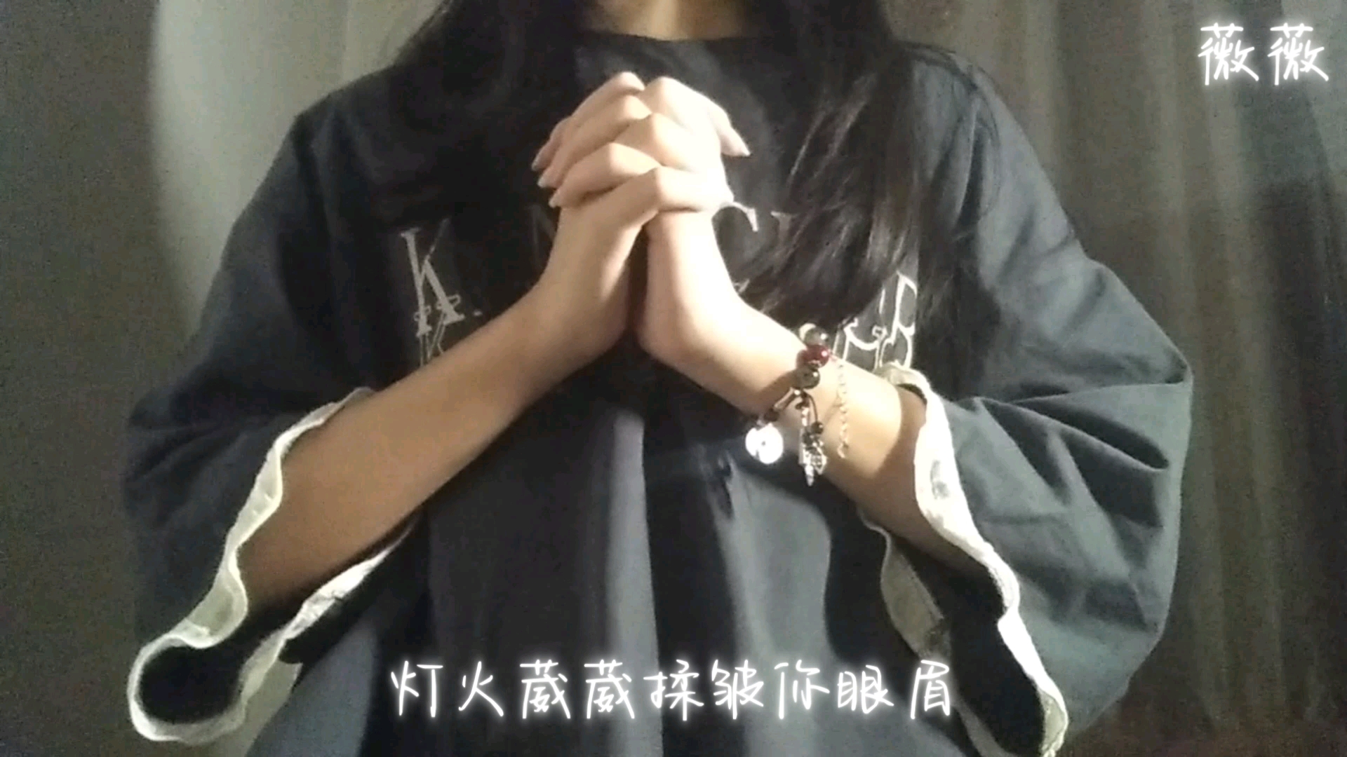【牵丝戏】翻唱 烟波里成灰，也去的完美……二更了，今天开心