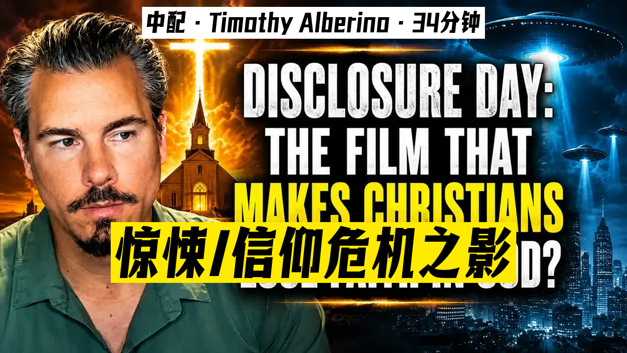 【中配】《揭秘日评论》| 这部会让基督徒对上帝失去信心的电影？ - Timothy Alberino _ 26-06-15
