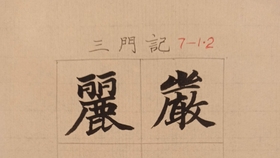 硬笔书法作品楷书140字 6058ad30d56a0c4a6d40ef4156840dfa9875780d.jpg@280w_158h_1c_100q.jpg