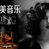 闭上眼睛，感受这组音乐的魔力，充满了温暖而独特的欧美风情