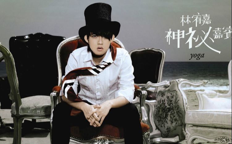 林宥嘉】《神秘嘉宾》专辑MV合集_哔哩哔哩(゜-゜)つロ干杯~-bilibili