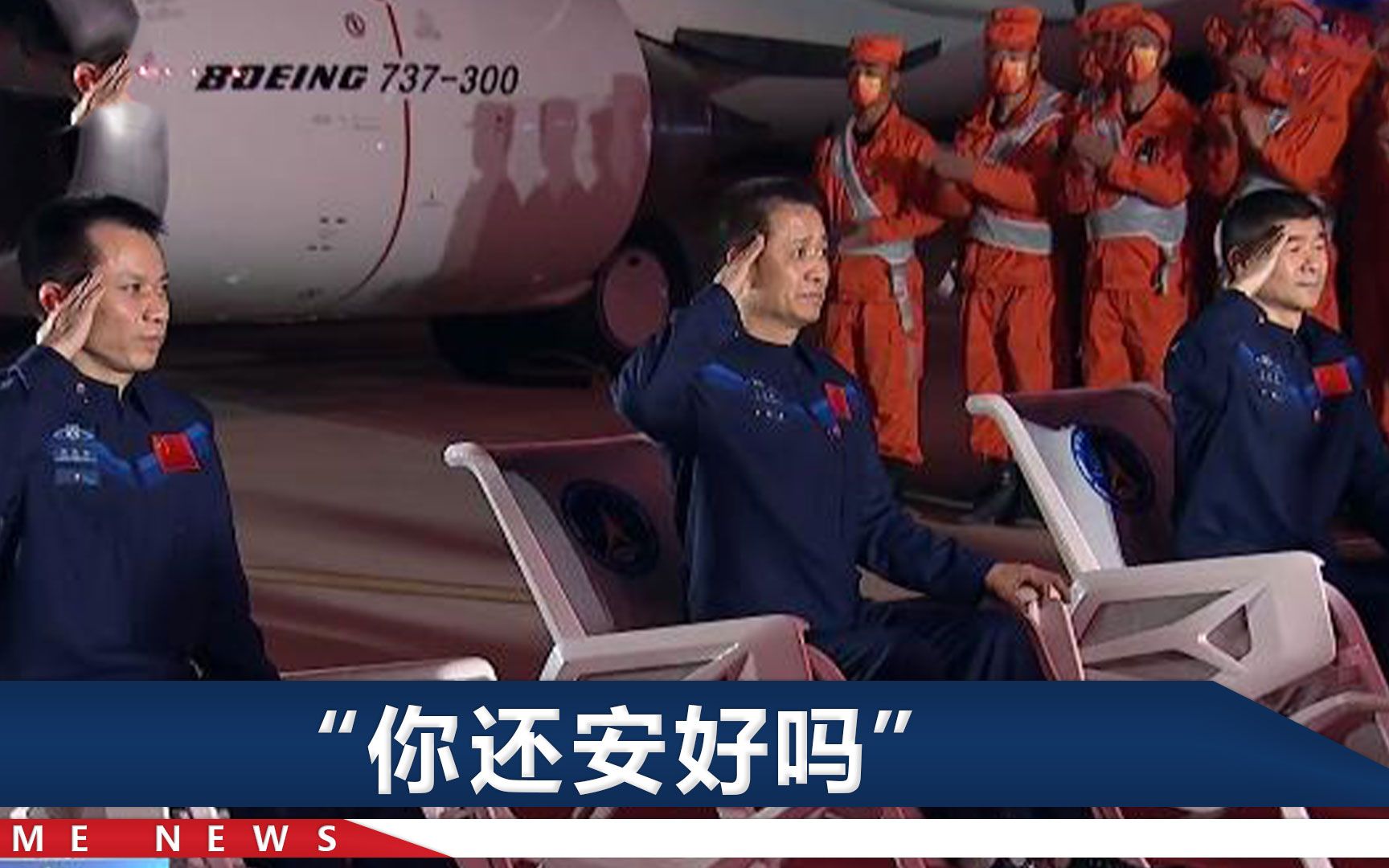 3名航天员平安抵京，汤洪波跟妻子说了悄悄话，央视主播一度哽咽