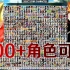 【MUGEN】2022最新900人《动漫大乱斗》小人物整合V9版分享下载