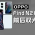 前后双大屏，OPPO Find N2 Flip这块副屏有点东西
