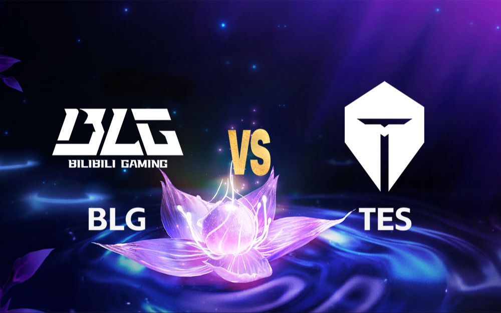 【2025LPL第三赛段】8月3日 BLG vs TES