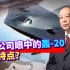 兰德公司眼中的中国轰-20，为何强调具备攻击美国本土的可怕能力？