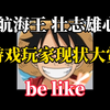 【壮志雄心】游戏玩家现状be like：_游戏热门视频