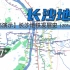 【长沙地铁】长沙轨道交通动态发展史（2014-2027+）