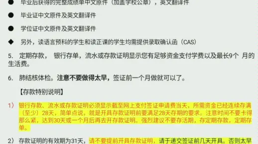 英国留学行前准备,银行存款方式及其他,四月底可以开始搞起来了,不要太晚否则会影响签证哦