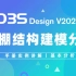 【官方】3D3S Design V2021实例讲解-雨棚结构建模分析
