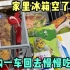 日本大型超市扫货，装满空荡荡的冰箱