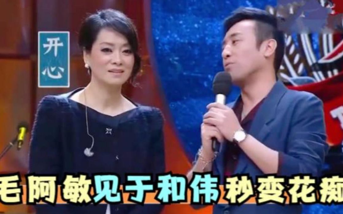毛阿敏见于和伟秒变花痴脸汪涵矜持点女星见偶像害羞现场