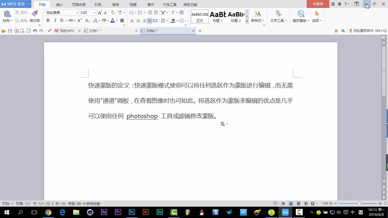 PS快速蒙版的作用