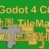 Godot 4 C# 地图 TileMap #3 [地图碰撞]