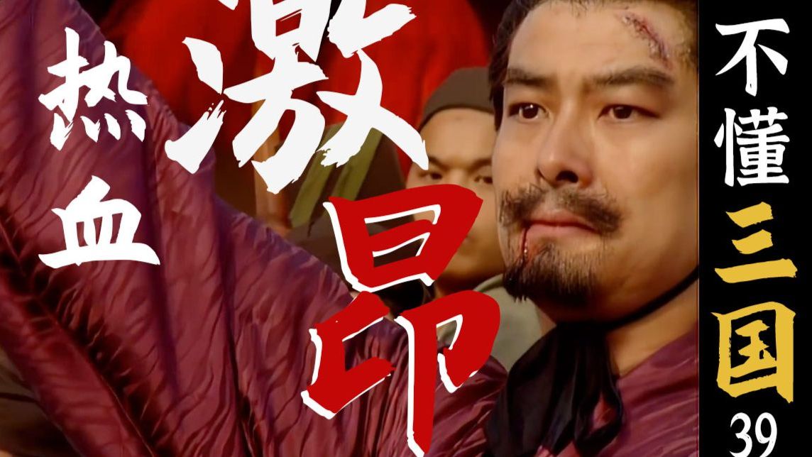 孙笨：三国最被低估的主公，一生壮志凌云 热血激昂！