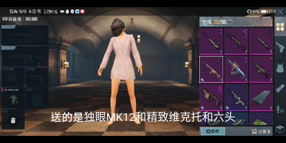 地铁逃生送装备详细看简介