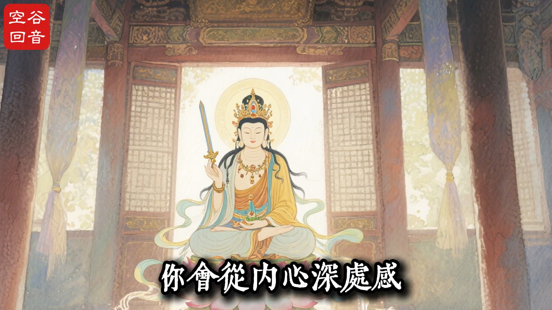 文殊菩萨开示：念佛时若出现这几种感觉，恭喜，你可能已经进入了殊胜的三昧境界