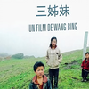 【】三姊妹 Three Sisters(2012) 1080p