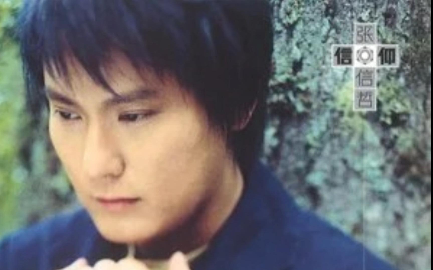 信仰----张信哲 和声版伴奏