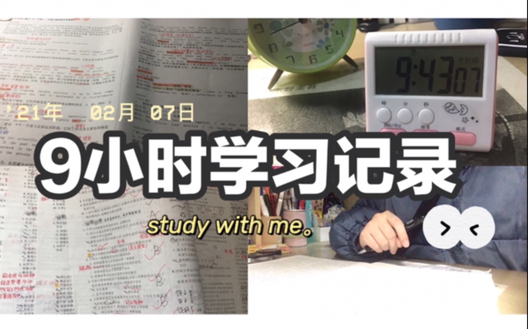 【study with me】学习9h充实而满足|焦糖玛奇朵|蓝牙键盘学英语哔哩哔哩bilibili