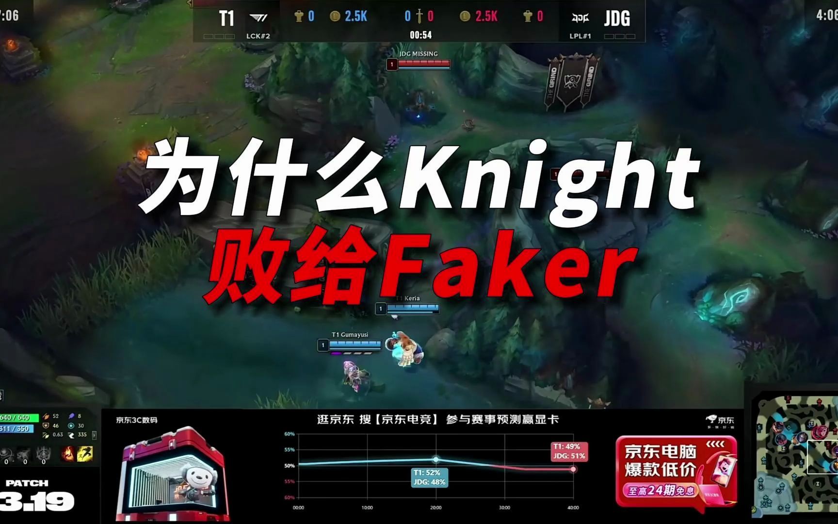 为什么京东惨败?Knight何处不如Faker?一个视频告诉你电子竞技热门视频