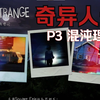 【桃酥 | 奇异人生】我要叛逆！我要变坏！|直播录屏|P3_奇异人生_实况
