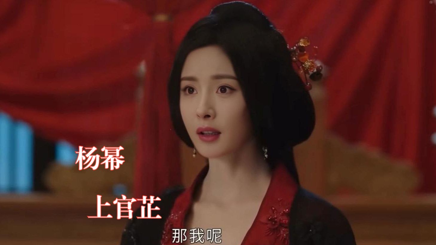 【花间令】当 杨幂 饰演 恶女 上官芷哔哩哔哩bilibili