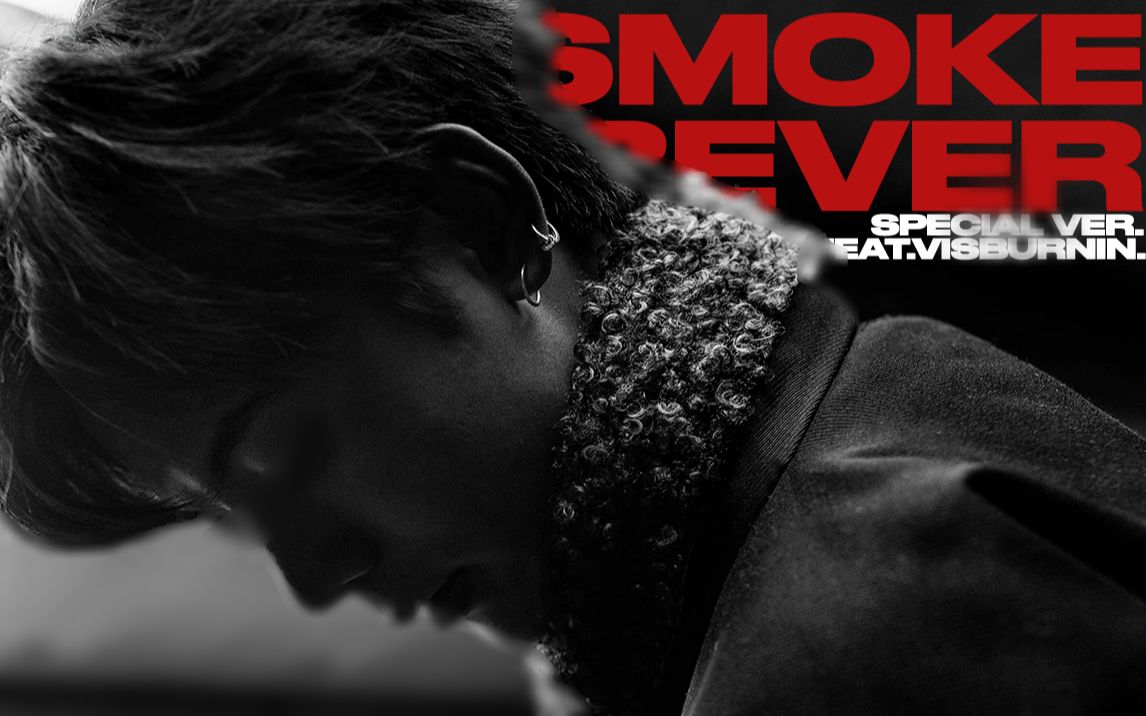 Smoke Forever (2月特殊DLC)