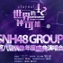 【SNH48 GROUP】“世界的48种可能”第八届偶像年度人气总决选演唱会&最终结果发表（2021.08.07）