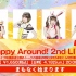Happy Around! 2nd LIVE おかわり！ ライブ映像最速公開&トークの豪華2時間OPENREC特別番組