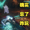老头环新DLC联机实况