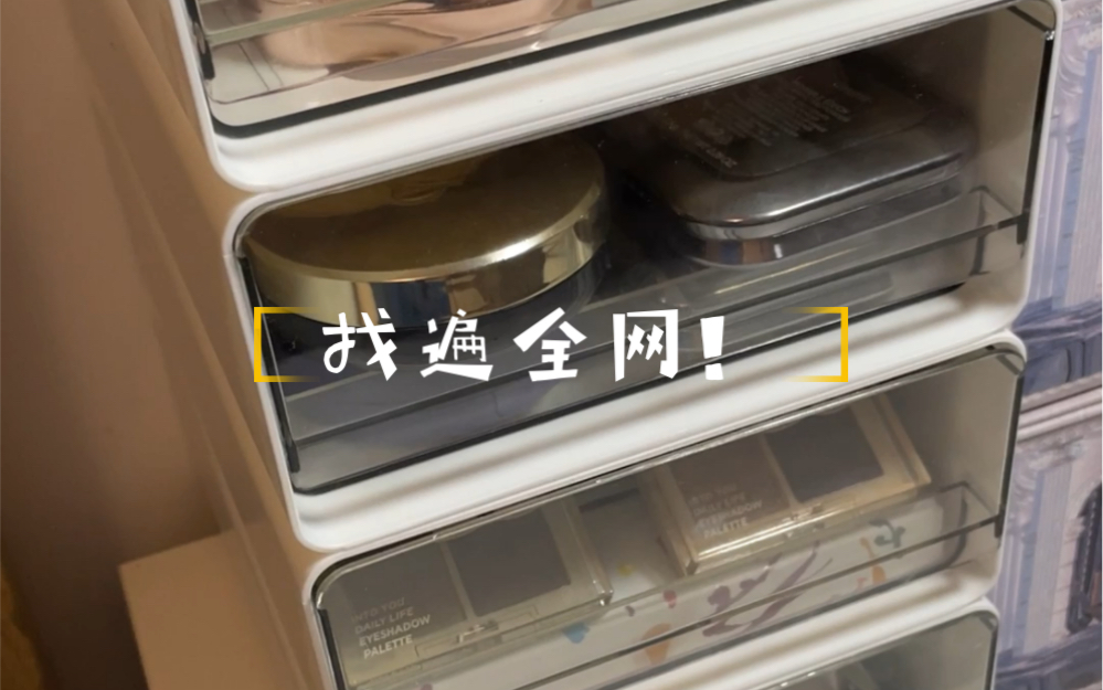 超好用的桌面收纳！！可以无限叠加又能防尘！做工好，颜值高.