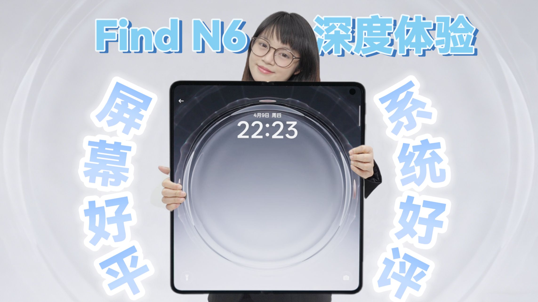 OPPO Find N6 1个月使用体验，远比想象中顺手