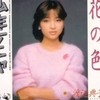 渡辺典子 - 花の色