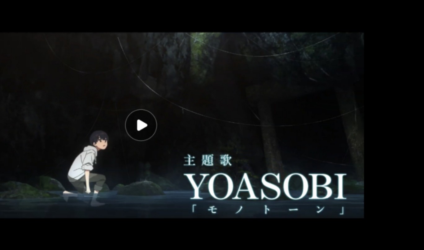 突发播放：YOASOBI新歌《モノトーン（单调）》。作为动漫电影「ふれる。」主题曲永瀬廉、坂東龍汰、前田拳太郎主演