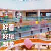 商场把透明天桥搬进室内，深化场景强体验